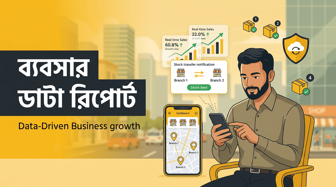 ব্যবসার ডাটা রিপোর্ট: লাভ বাড়ানোর ৫টি আধুনিক ও কার্যকরী উপায়